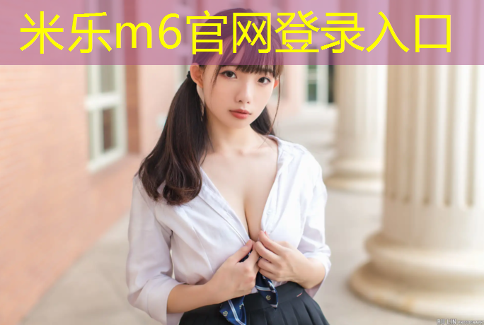 米樂m6官網登錄入口：臨汾塑膠跑道定制